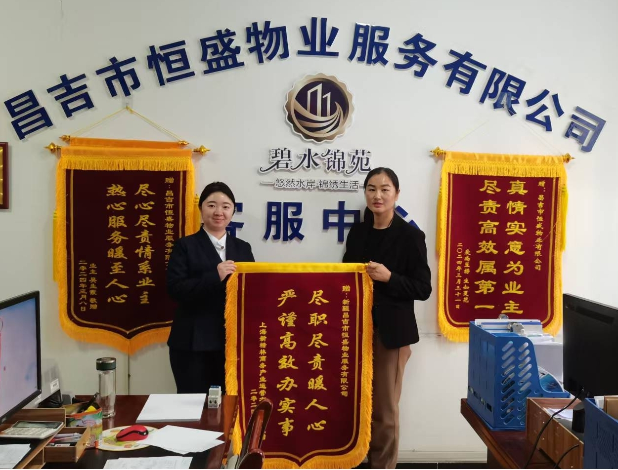 付出贏得錦旗至 服務(wù)換來(lái)贊譽(yù)歸 付出贏得錦旗至 服務(wù)換來(lái)贊譽(yù)歸